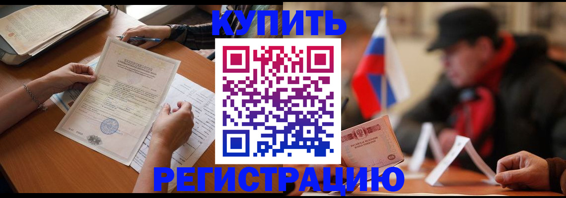 прописка штамп в Набережных Челнах