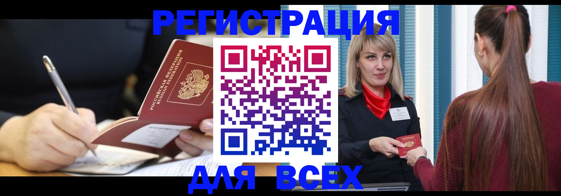 временная регистрация в Набережных Челнах