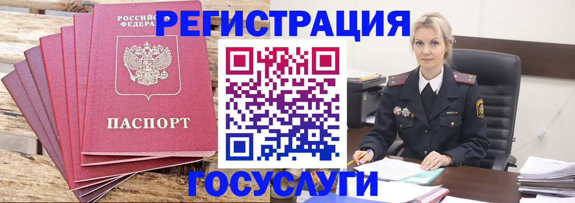 временная регистрация госуслуги в Набережных Челнах